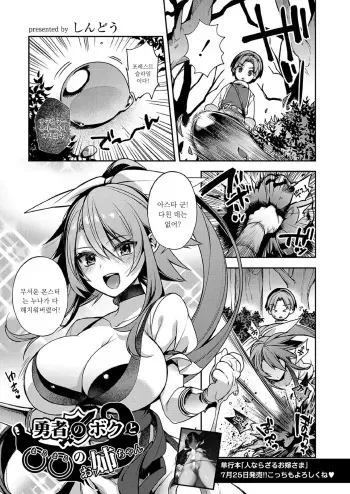 [Shindou] Yuusha no Boku to ○○ no Onee-chan (COMIC Reboot Vol. 03) [Korean] [Digital] manga cover