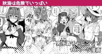 [Etori] Aki umi wa kikende ippai | The Autumn Sea Is Full of Dangers [English] manga cover