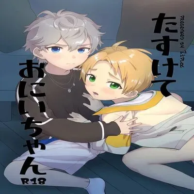 Help Me Onii-chan (Yamachan) [Yaoi] [Doujinshi] manga cover