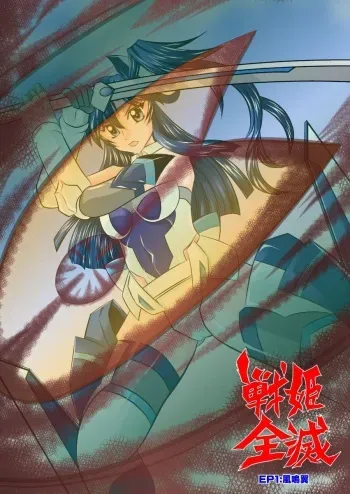 [Studio Kyawn] Senki Zenmetsu EP 1: Kazanari Tsubasa (Senki Zesshou Symphogear) manga cover