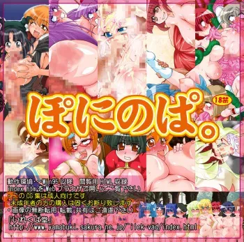 [Irekubadou] Poninopa. (Pani Poni Dash!) manga cover