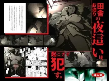 [Junk Center Kameyoko Bldg] Inaka Otomari no Yobai wa, Okosazu Okasu. manga cover