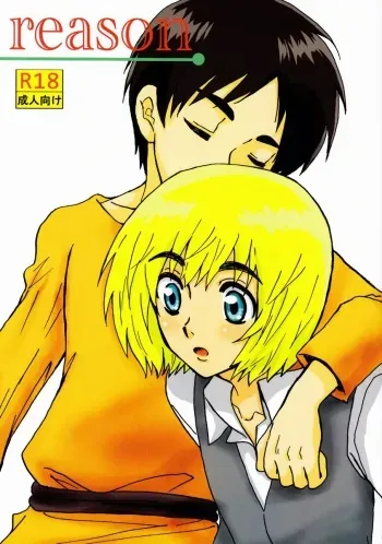 (FALL OF WALL2) [ZOOKO (Sogu ni Mana)] Reason (Shingeki no Kyojin) manga cover