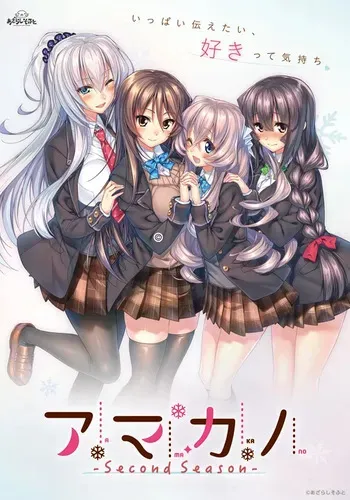 [Azarashi Soft] Amakano ～Second Season～ (Uncensored) [AI uncensoring] (Part 1) (with hairy) manga cover