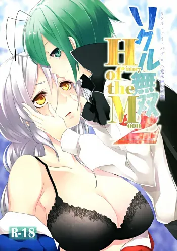 (Reitaisai 9) [Wriggle Souzeme Tomonokai (Various)] Wriggle Musou -History of the Moon 2- (Touhou Project) manga cover