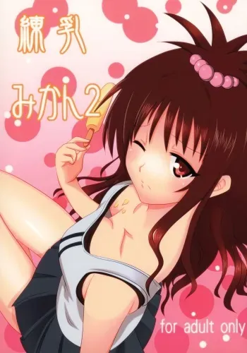 [Kohitsujitei (Kei Natsu)] Rennyuu Mikan 2 (To LOVE-Ru) manga cover