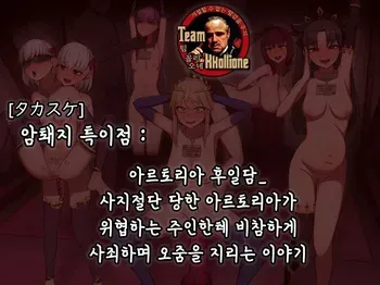 [Takasuke] Mesuchù TokuiTen : Arutoria Sonogo_Shishi Setsudan Sareta Arutoria Ga Goshujin Sama Ni Xiesarete Oshikko Morashi Nagara Buzama Shazai Suru Hanashi [Korean] [팀 꼴리오네] manga cover