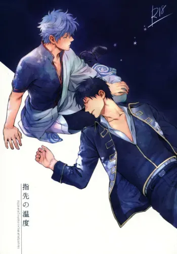Yubisaki no Ondo manga cover