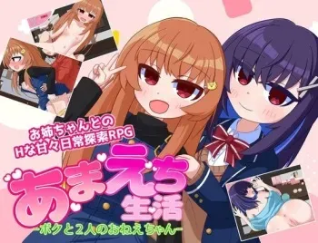 [Mamedanukidou] Amaechi Seikatsu -Boku to Futari no Onee-chan- manga cover