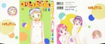 [Tsukimori Izumi] Rori Robiimu manga cover