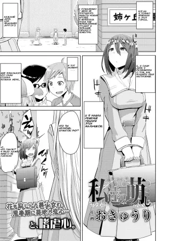 [Okyuuri] Watashitachi no Kizashi (Girls forM Vol. 17) [Russian] [Ahou] [Digital] manga cover