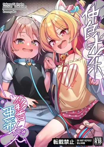 Nakayoshi Onaho Saika-chan Aki-chan manga cover