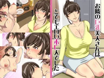 [Hamasei (Tetsukui)] Otonari no Kyonyuu Bijin-san wa, Totemo Eroi Miboujin Deshita manga cover