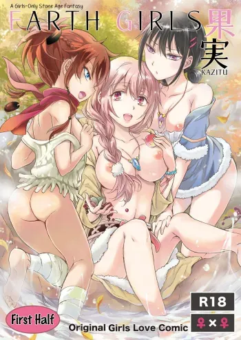 EARTH GIRLS KAZITU ZENPEN manga cover