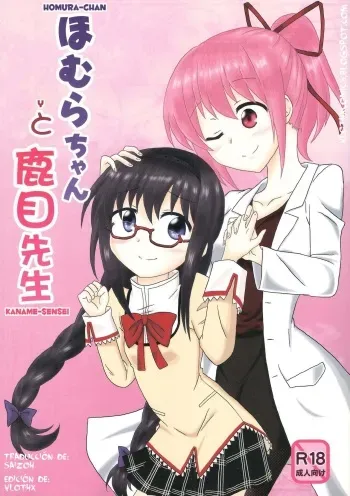 (C90) [Datsuryokugumi (Boss)] Homura-Chan to Kaname-Sensei (Puella Magi Madoka Magica) [Spanish] [Futanari Freaks] manga cover
