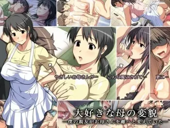 [Past Gadget] Daisuki na Haha no Henbou -Boku no Shinyuu ga Okaasan o Mesu e to Kaeteita- manga cover
