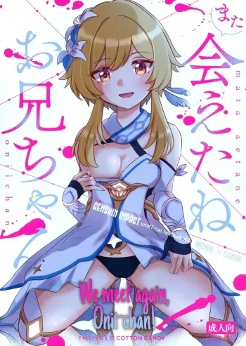 (Chojin no Eichi 2022) [Cotton Candy (Wata, Ame)] Mata Aetane Onii-chan | Nos encontramos otra vez Onii-Chan (Genshin Impact) [Spanish] [UnDegeneradoTraduce] manga cover