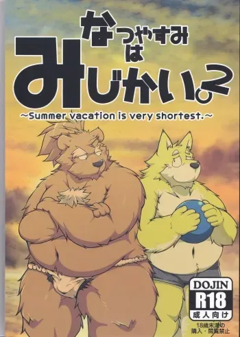 (Kansai! Kemoket 4) [Hiruyasumi wa Mijikai. (Various)] Natsuyasumi wa Mijikai. 2 manga cover