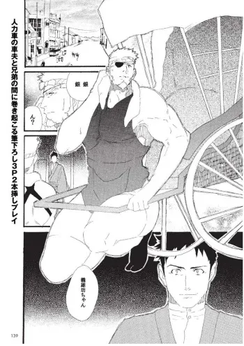 [大熊猫のり男] Tandeki no Otori (Badi No.106 2014-12) manga cover