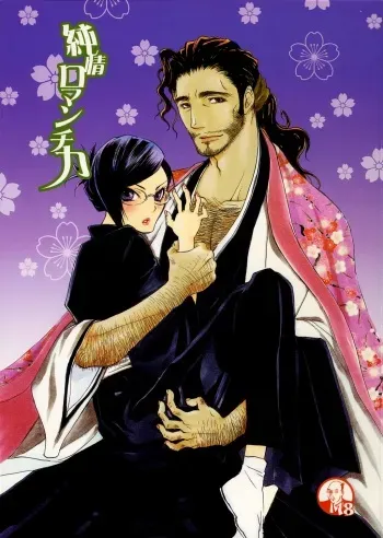 [NEGIBOUZU (Yoshida Negi)] Junjo Romantica (Bleach) manga cover