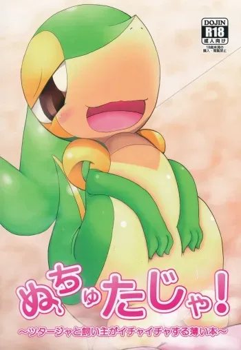 (Shinshun Kemoket 2) [Cideato (Cidea)] Nutyutaja! (Pokémon) [Spanish] [Otakurinos FanSub] manga cover