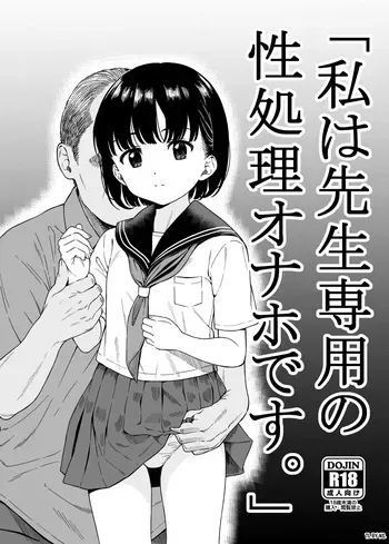[Nuko Hanten (Shin-kun)] "Watashi wa Sensei Sen'you no Seishori Onaho Desu.." | "Je suis l'onahole de soulagement sexuel du professeur.."[French] [Ayulica] manga cover
