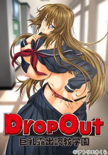 [Atelier Sakura Roshutsu Yuugi] DropOut Kyonyuu Roshutsu Choukyou Gakuen manga cover
