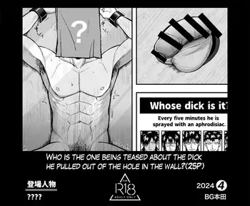 [BG Honda] WHO IS THE ONE BEING TEASED ABOUT THE DICK HE PULLED OUT OF THE HOLE IN THE WALL? [English] manga cover