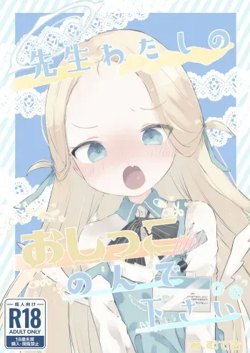 [Gyuuhi Ga Umasugiru (Muteki)] Sensei Watashino Oshikko Nondekudasai | 선생님 제 오줌 마셔주세요 (Blue Archive) [Digital] manga cover