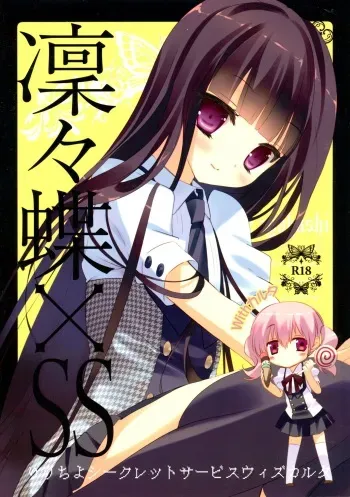 (C82) [ActiveMover, CROSS HEARTS (Arikawa Satoru, Ayase Hazuki)] Ririchiyo x SS With Karuta (Inu x Boku SS) manga cover