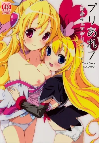 (C85) [Areya (Homing)] Pre Are 7 -Yuri Cure Delivery- (DokiDoki! Precure) [English] [Doki Fansubs] manga cover