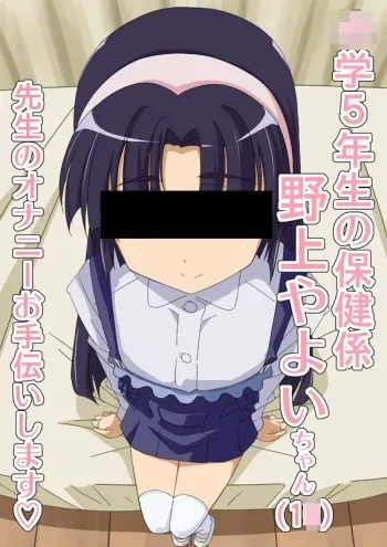 [Okazu Musume] Nogami yyayoi manga cover