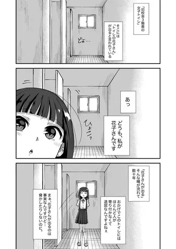 [yudoufu] Toire Nozoki no Hanako san manga cover