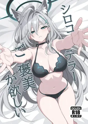 Shiroko Terror Demands a Reward manga cover