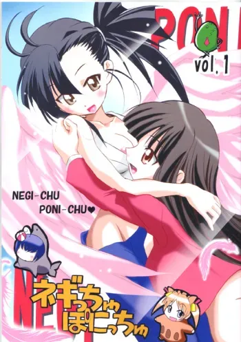 [TAM] Negi-Chu! Poni-Chu! ( Mahou Sensei Negima ) manga cover
