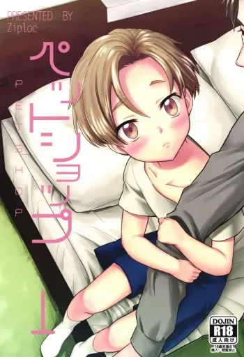 Pet Shop 1 manga cover
