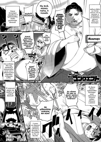 [Batsu] Momo x Oni Conquest | Как Момотаро демонов усмирял (COMIC Anthurium 024 2015-04) [Russian] [Vladislavis] manga cover
