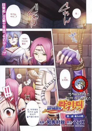 [Kazuma Muramasa, ZyX] Ikazuchi no Senshi Raidy ~Haja no Raikou~ THE COMIC | 번개의 전사 라이디 ~파사의 뇌광~ THE COMIC Ch. 1 (Toushin Engi Vol. 01) [Korean] manga cover