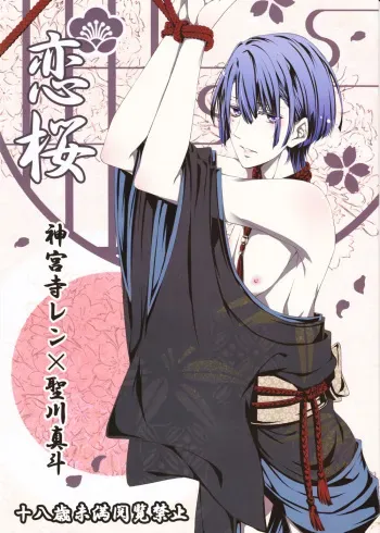 [Tsukikoi (Mimu)] Koi Sakura (Uta no Prince-sama) manga cover