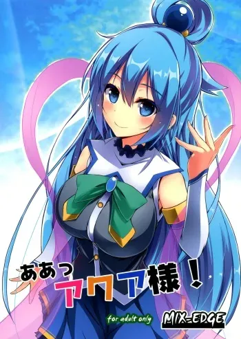 (C89) [MIX-EDGE (Arui Ryou)] Aah Aqua-sama! (Kono Subarashii Sekai ni Syukufuku o!) [English] [CGTranslations] manga cover