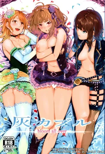 Hai Kaburu - bloom all over manga cover