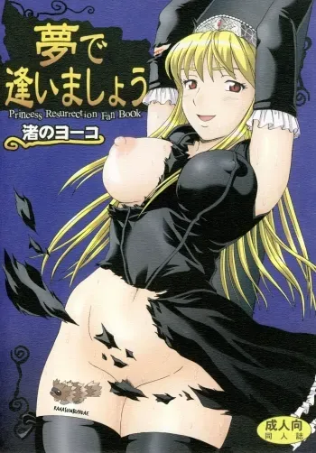 Yume de Aimashou manga cover