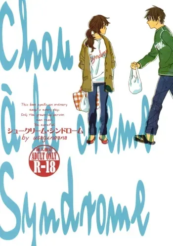(COMITIA107) [Usagi no Ana (Miyauchi Yuka)] Chou à la Crème Syndrome manga cover