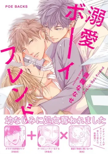 [Oume Nanase] Dekiai Boyfriend Ch. 1-5 + Omake [English] {A.R} manga cover