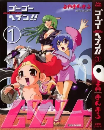 [Kamitsuki Manmaru] GO GO HEAVEN!! Vol.1 manga cover