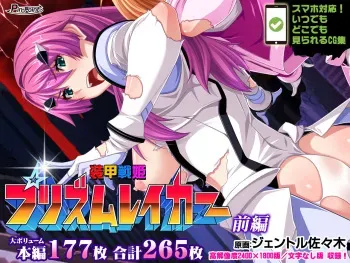 [Pin-point／King pin] Soukou Senki Prismraker ~Seigi no Heroine Kutsujoku no Sennou Saimin Choukyou~ （TEXT CG） manga cover