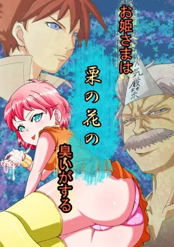 [Gunjyou Zensen] Ohimesama wa Kuri no Hana no Nioi ga suru manga cover