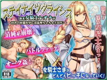 [Samonaberu] Stay Knights Crisis ~Shinmai Onna Kishi Leona ga Inaka no Mura Taizaichuu ni Inran Ochi Shichau RPG~ manga cover