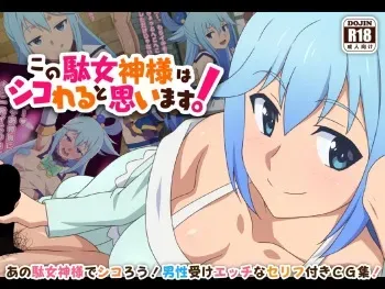 [Tedaingu (Tedain)] Kono Damegami-sama wa Shikoreru to Omoimasu! (Kono Subarashii Sekai ni Syukufuku o!) [Spanish] [Kuhaku] manga cover