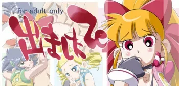 [Hikawadou (Hinokawa Jun)] Demashita Ze (Demashita! Powerpuff Girls Z) manga cover